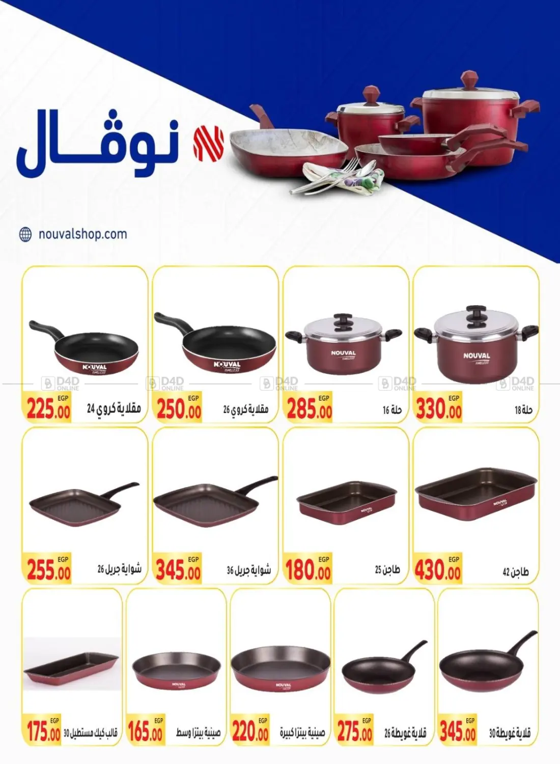 صفحة رقم 42 من Special Offer في المحلاوي ماركت