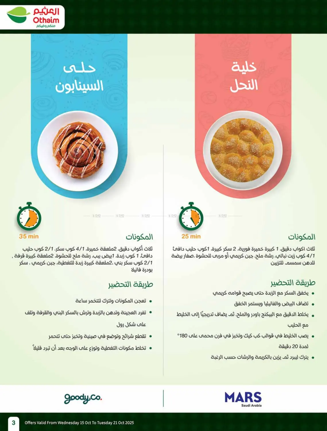 صفحة رقم 3 من Cooking Festival في أسواق عبد الله العثيم