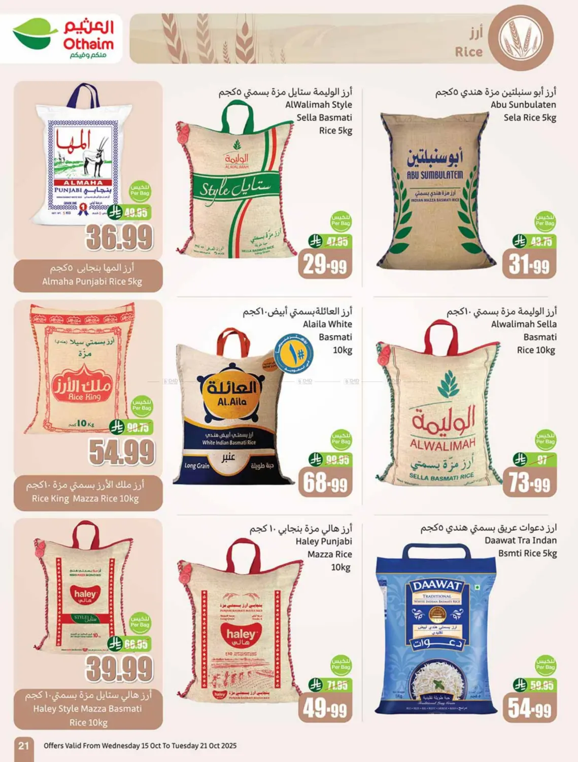 صفحة رقم 21 من Cooking Festival في أسواق عبد الله العثيم