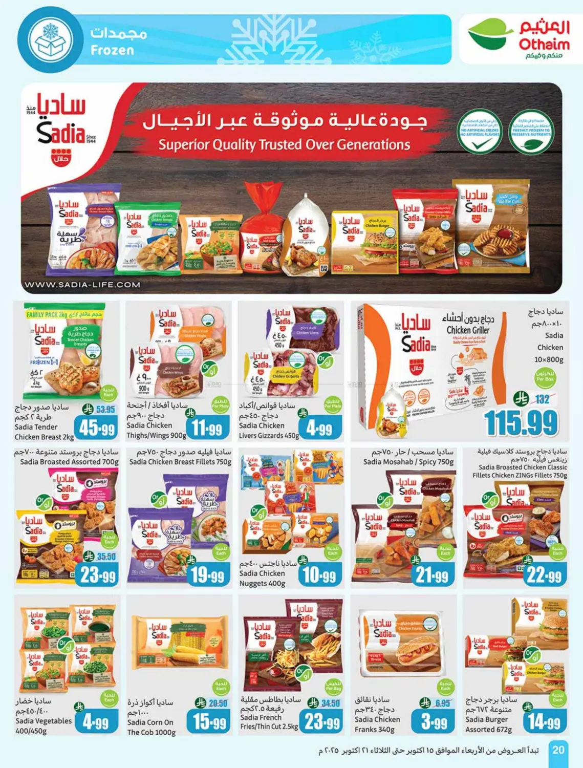 صفحة رقم 20 من Cooking Festival في أسواق عبد الله العثيم