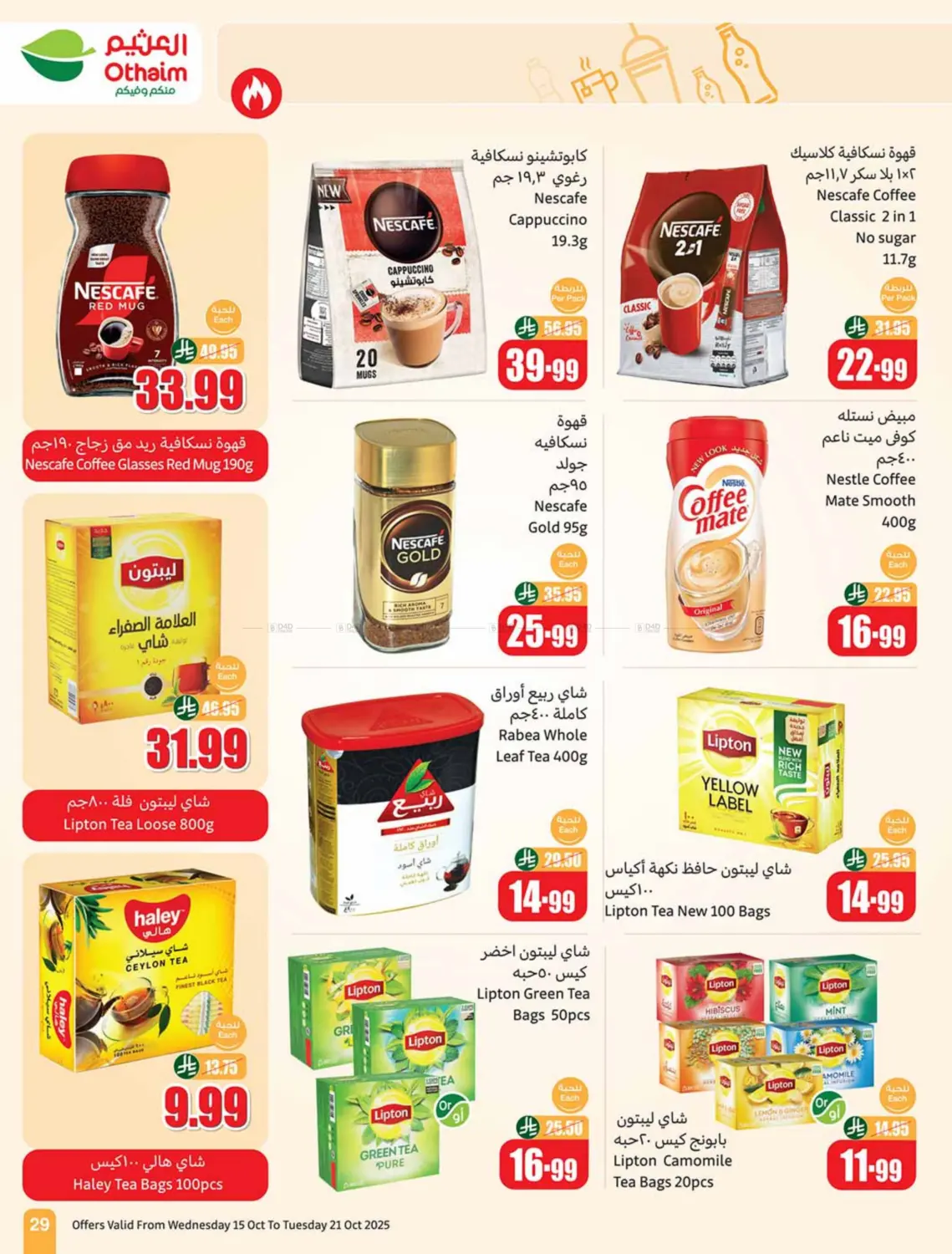 صفحة رقم 29 من Cooking Festival في أسواق عبد الله العثيم