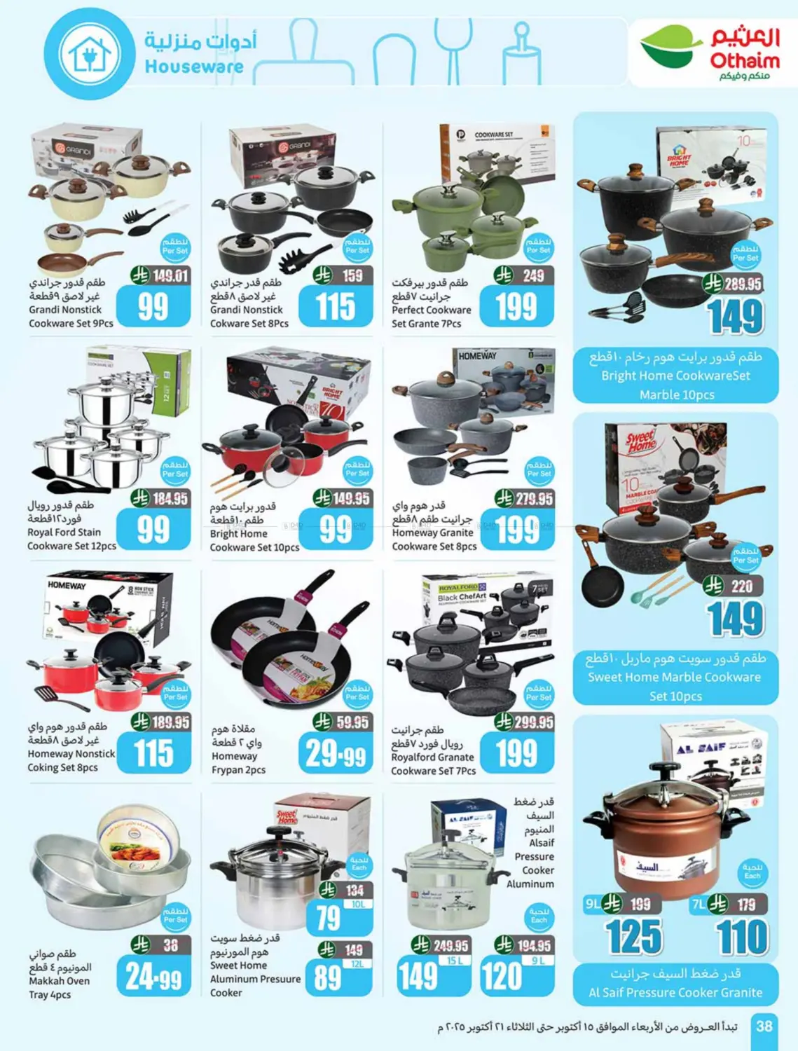 صفحة رقم 38 من Cooking Festival في أسواق عبد الله العثيم