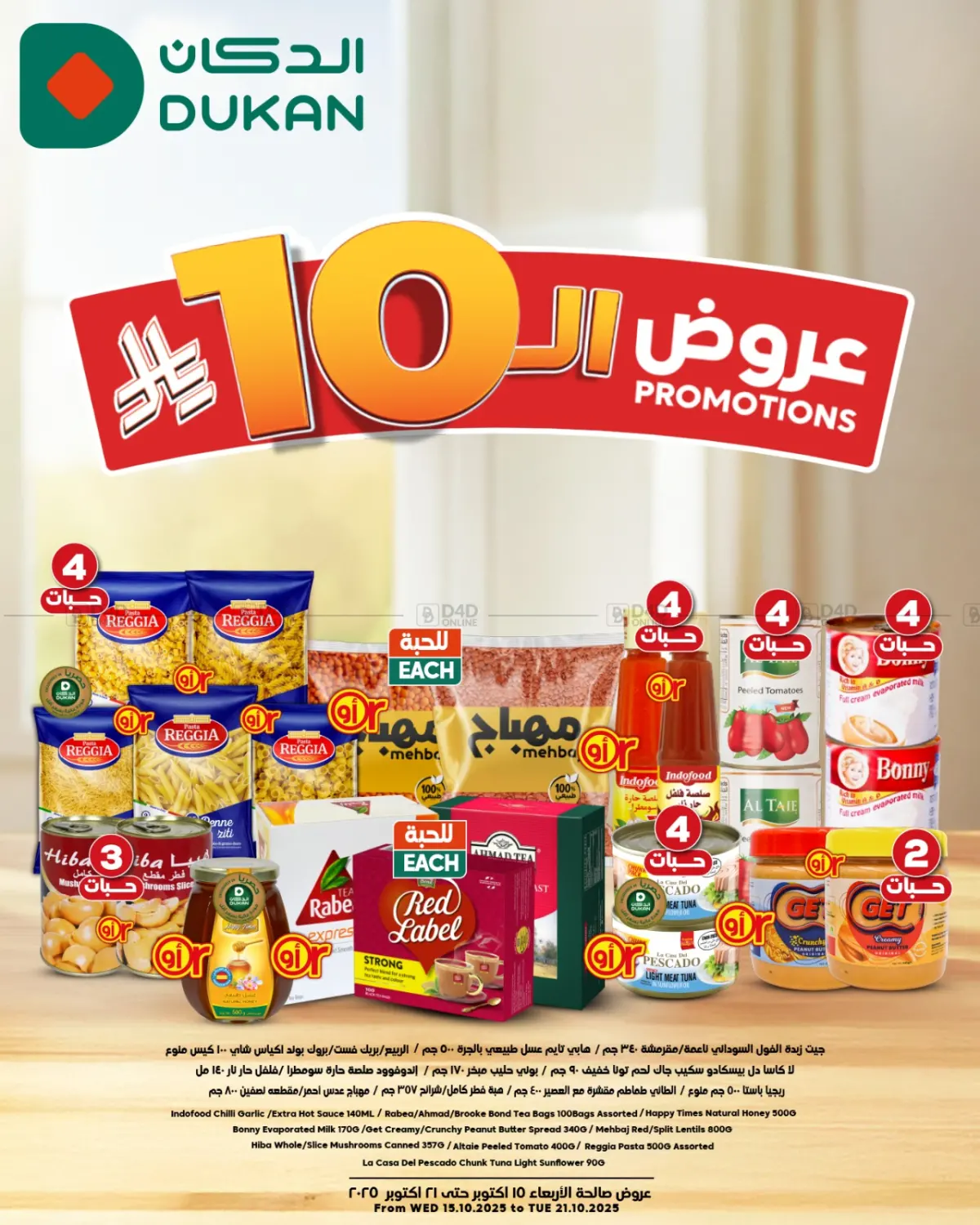 صفحة رقم 1 من 10 Riyal Promotions في الدكان