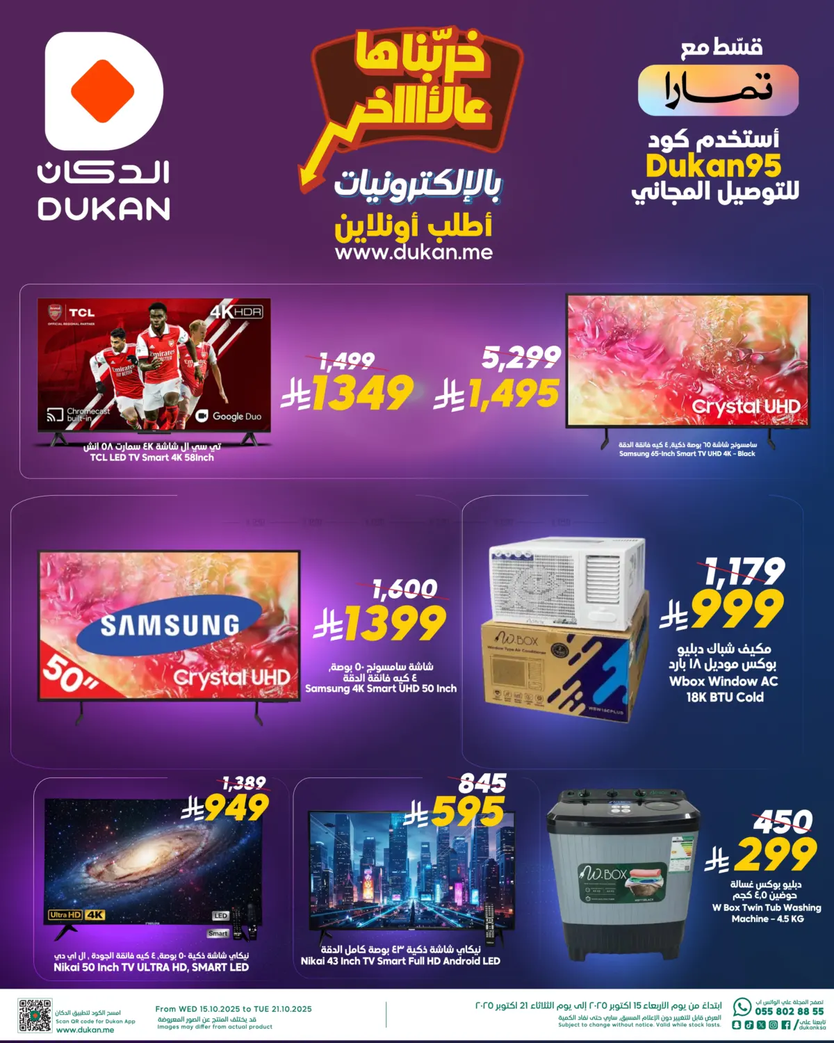صفحة رقم 1 من Special Offer في الدكان