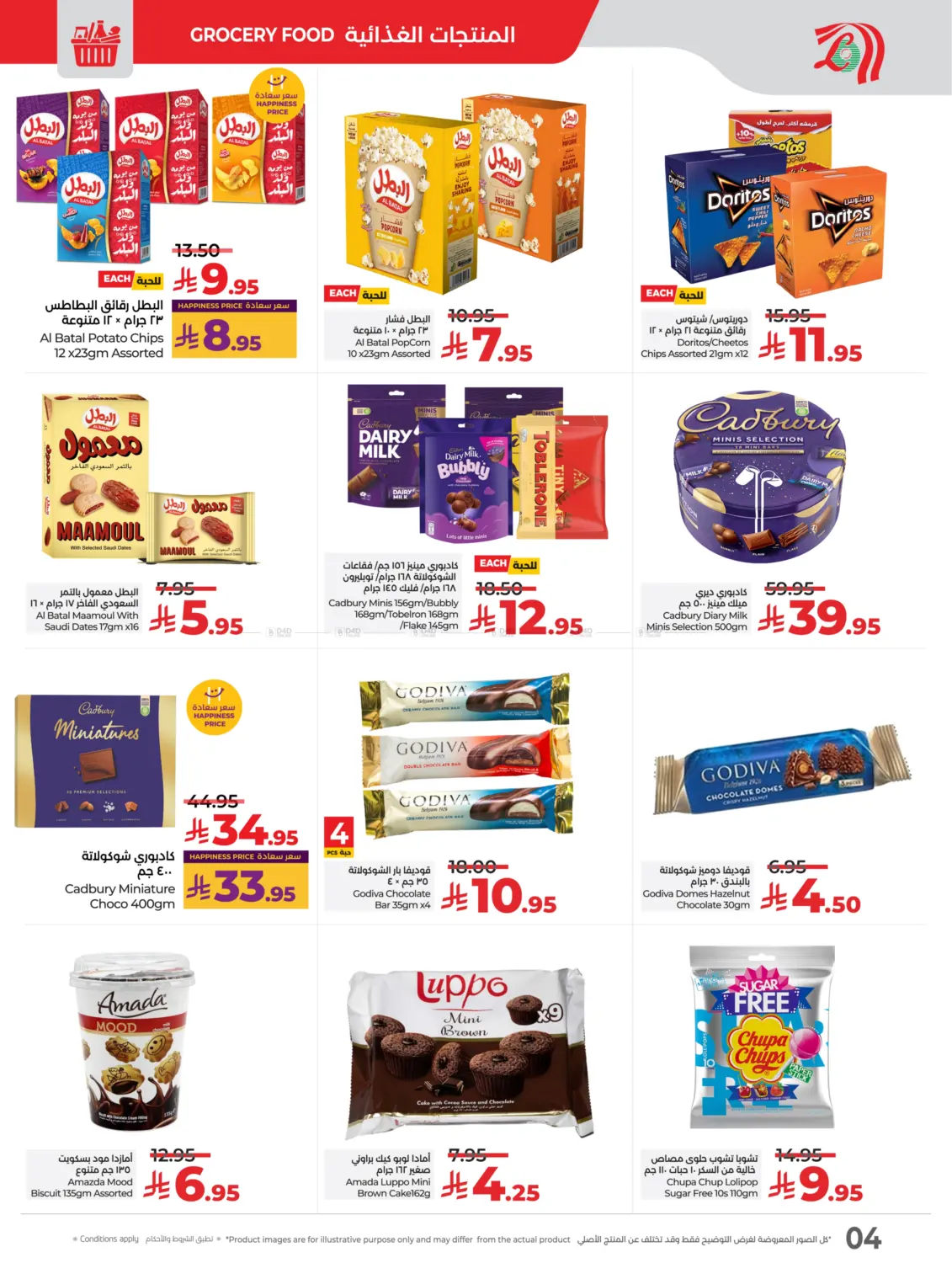 صفحة رقم 4 من Best Deal Of October في لولو هايبرماركت