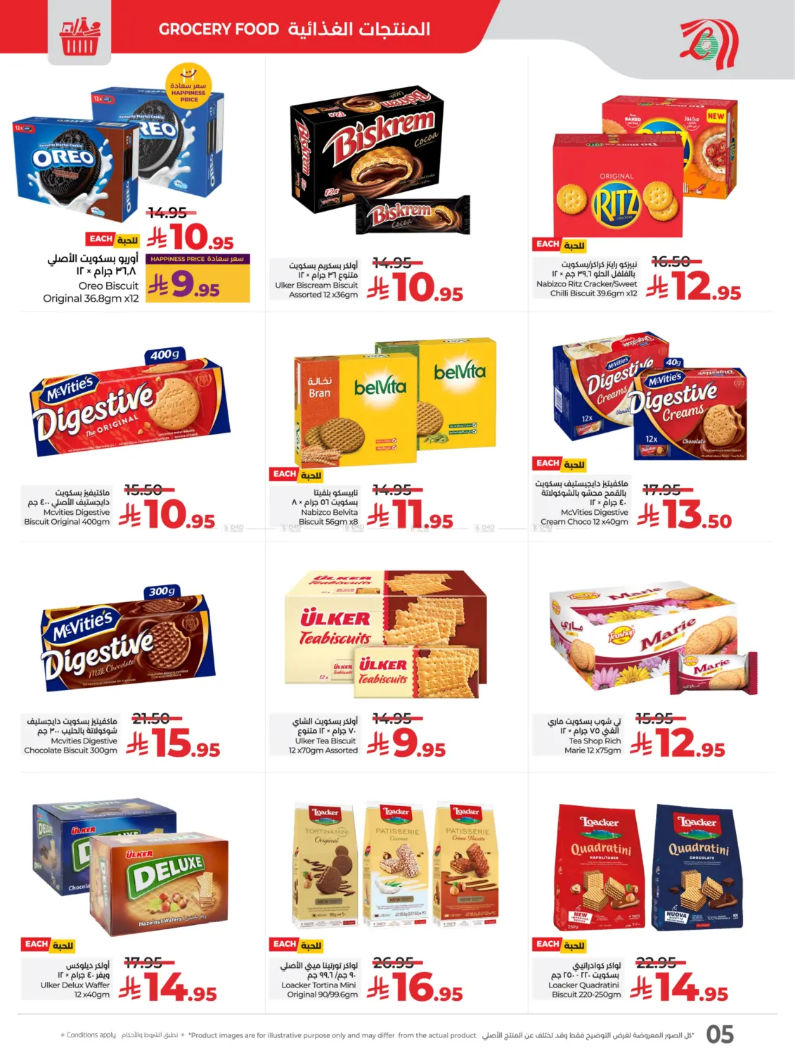 صفحة رقم 5 من Best Deal Of October في لولو هايبرماركت