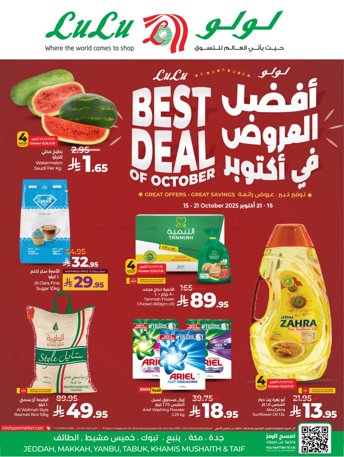 صفحة رقم 1 من Best Deal Of October في لولو هايبرماركت