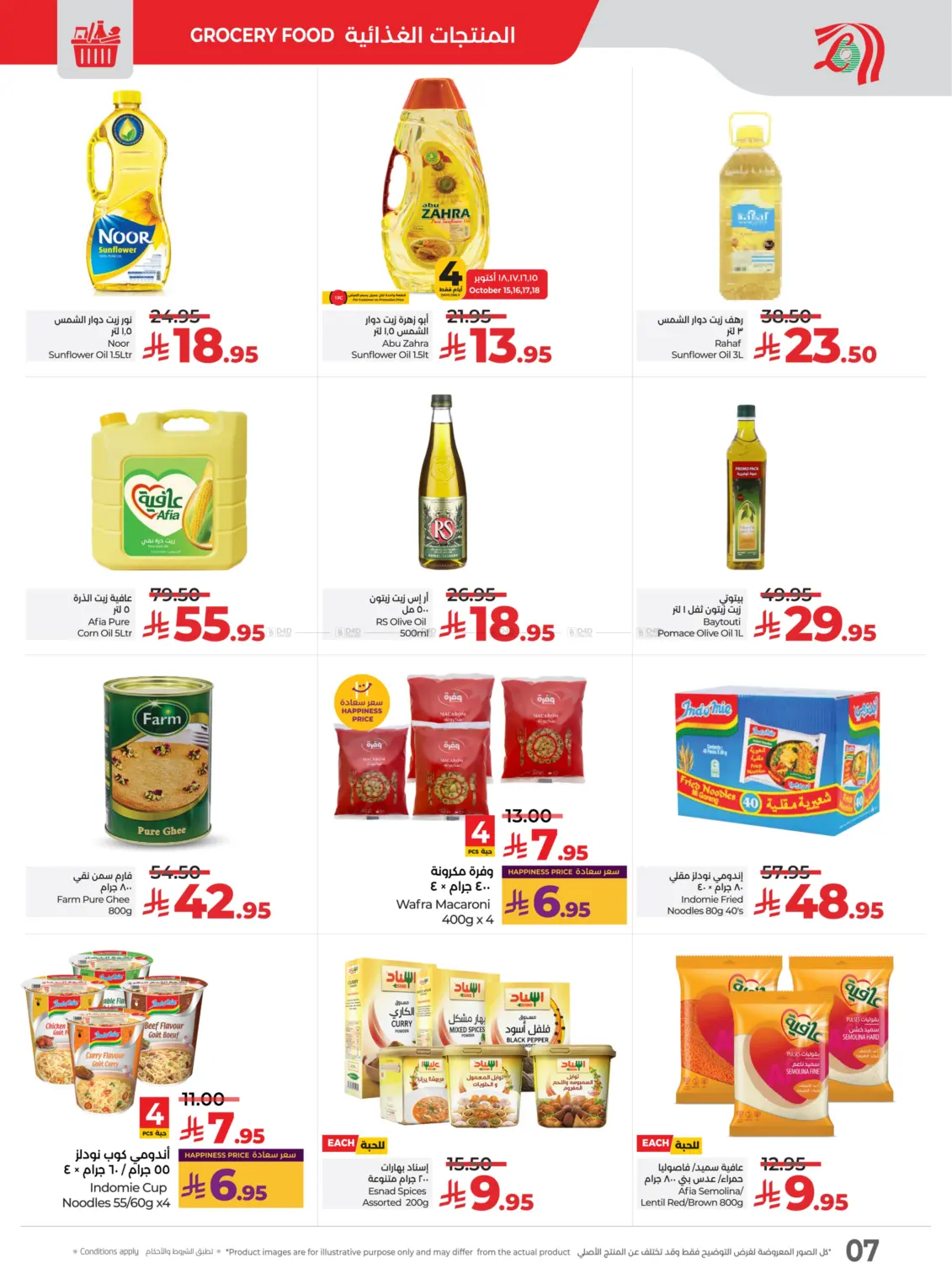 صفحة رقم 7 من Best Deal Of October في لولو هايبرماركت