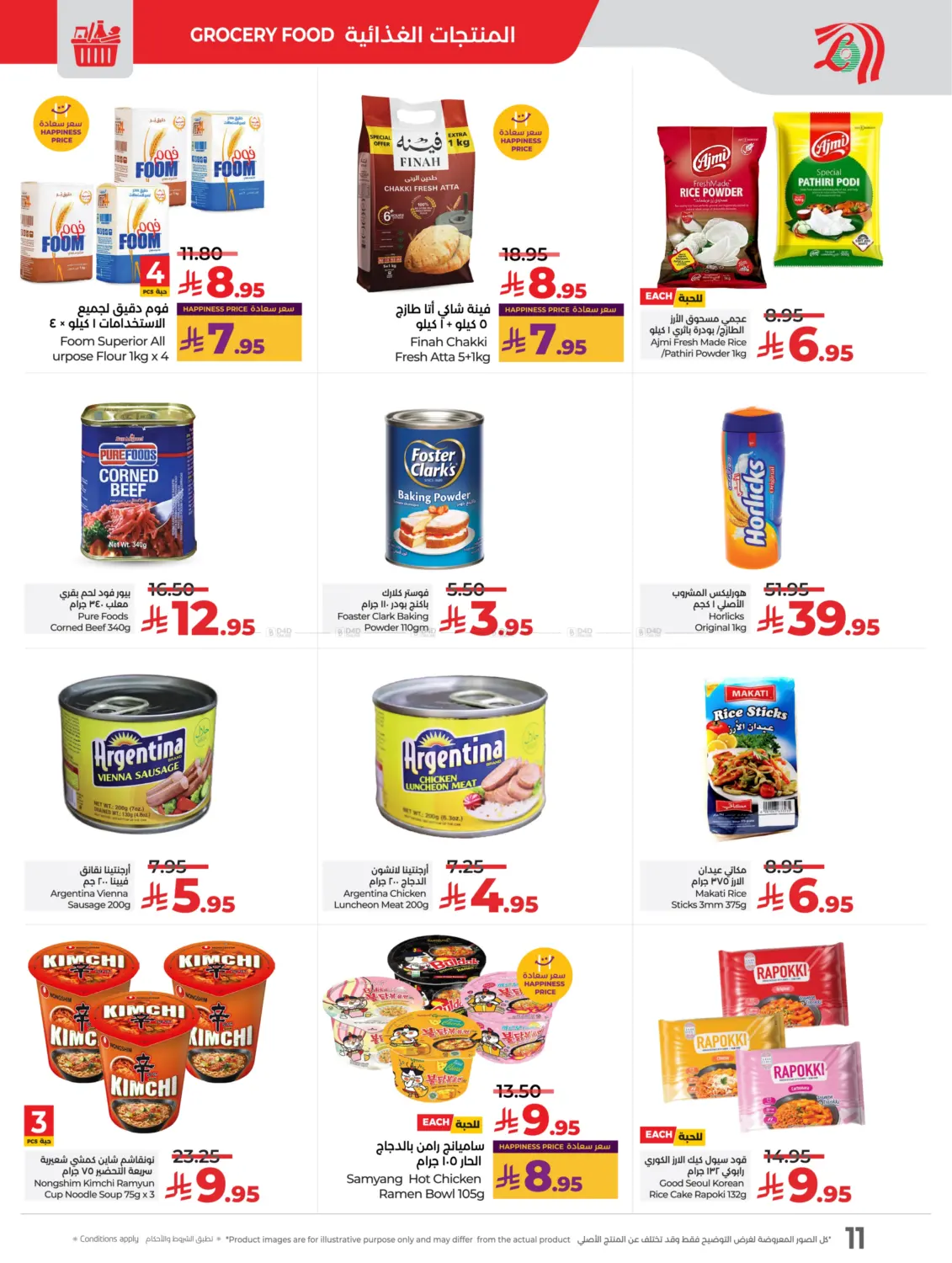 صفحة رقم 12 من Best Deal Of October في لولو هايبرماركت