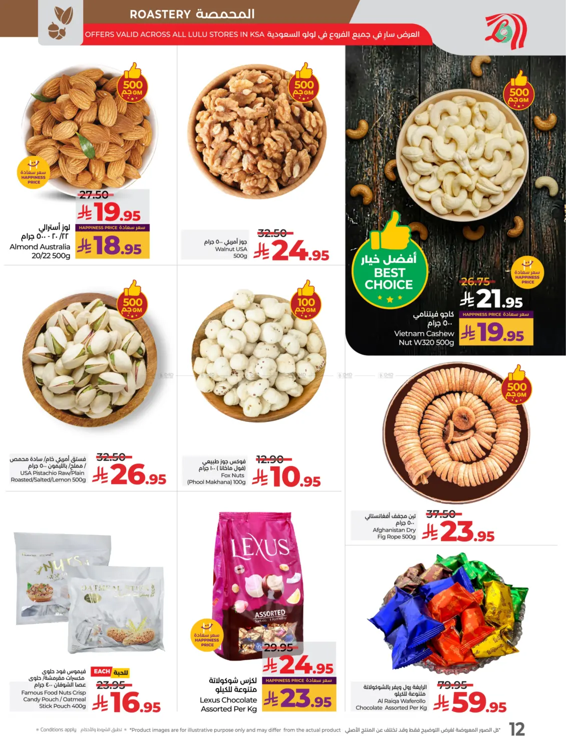صفحة رقم 13 من Best Deal Of October في لولو هايبرماركت