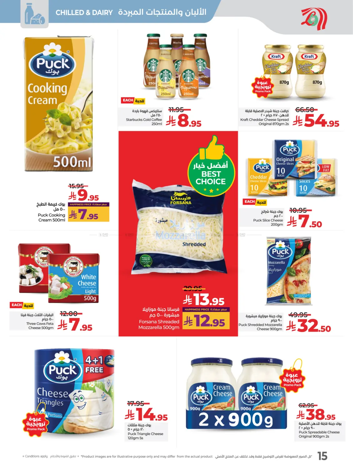 صفحة رقم 16 من Best Deal Of October في لولو هايبرماركت