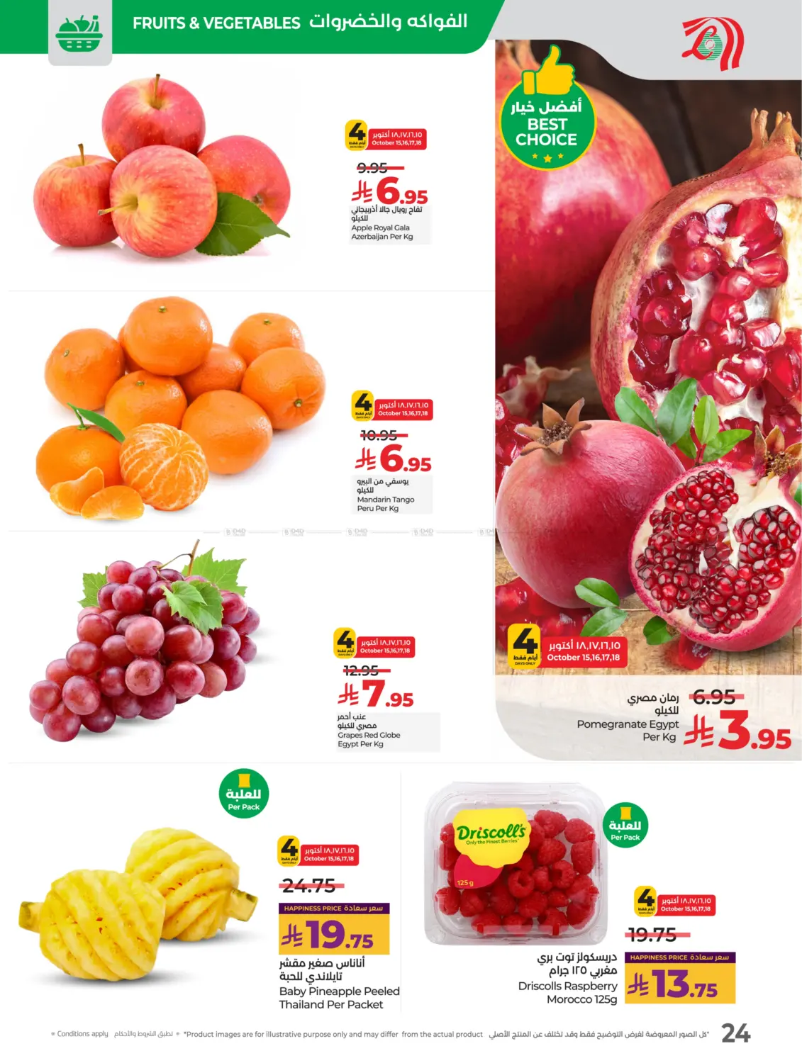 صفحة رقم 26 من Best Deal Of October في لولو هايبرماركت