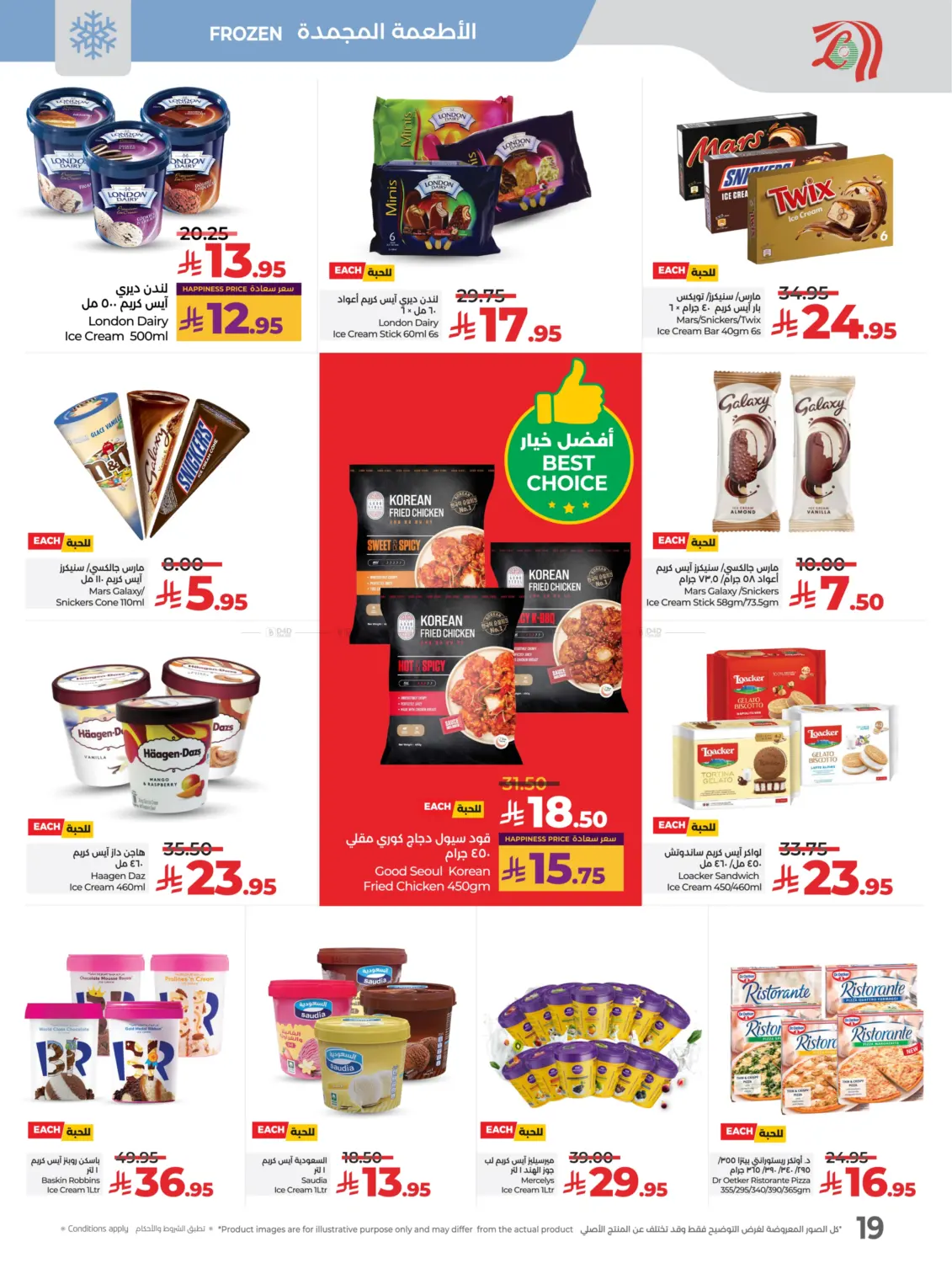 صفحة رقم 20 من Best Deal Of October في لولو هايبرماركت
