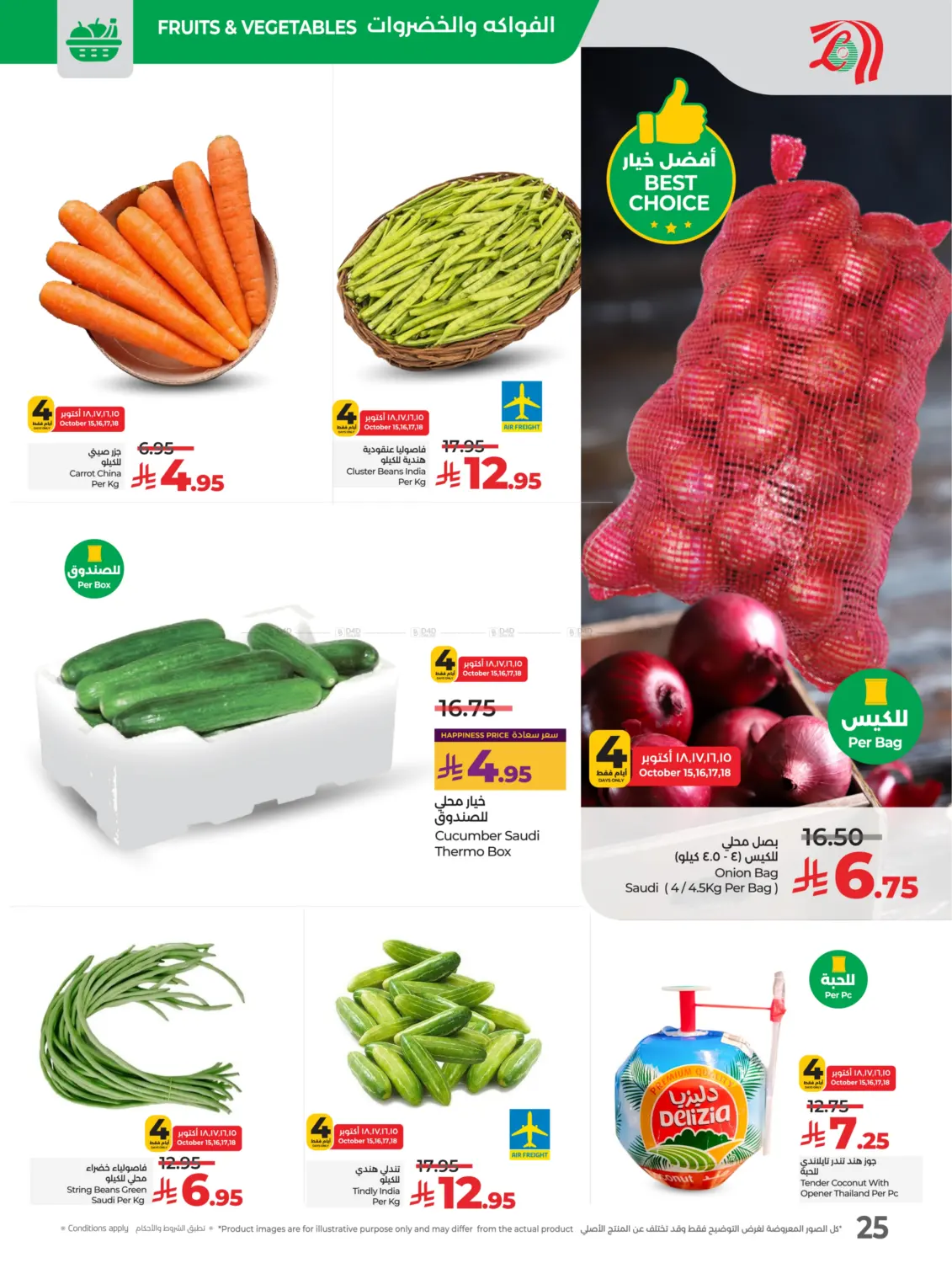 صفحة رقم 27 من Best Deal Of October في لولو هايبرماركت