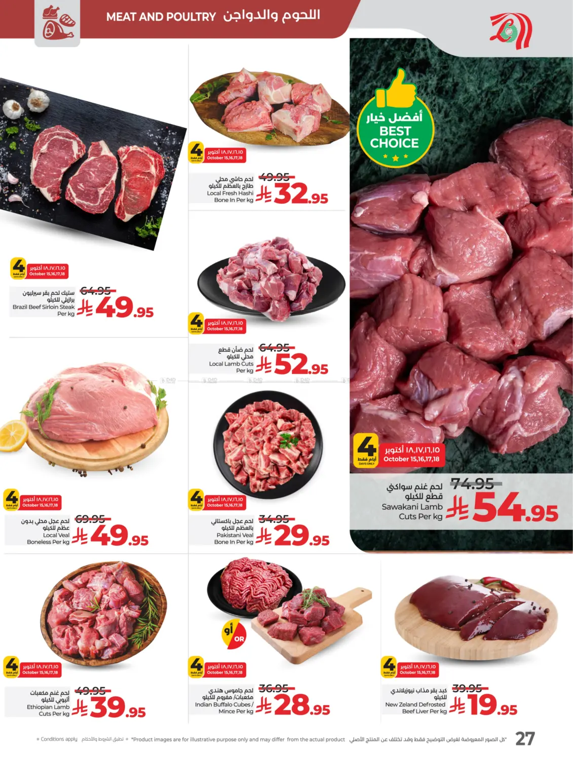 صفحة رقم 29 من Best Deal Of October في لولو هايبرماركت