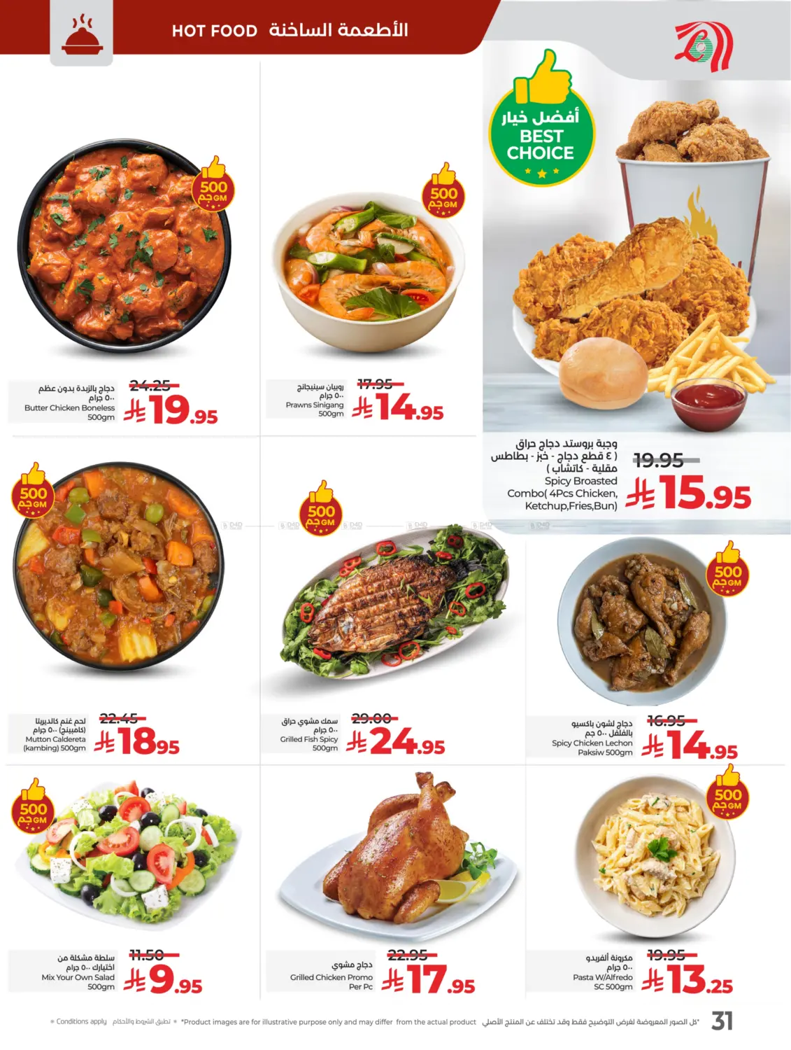 صفحة رقم 33 من Best Deal Of October في لولو هايبرماركت