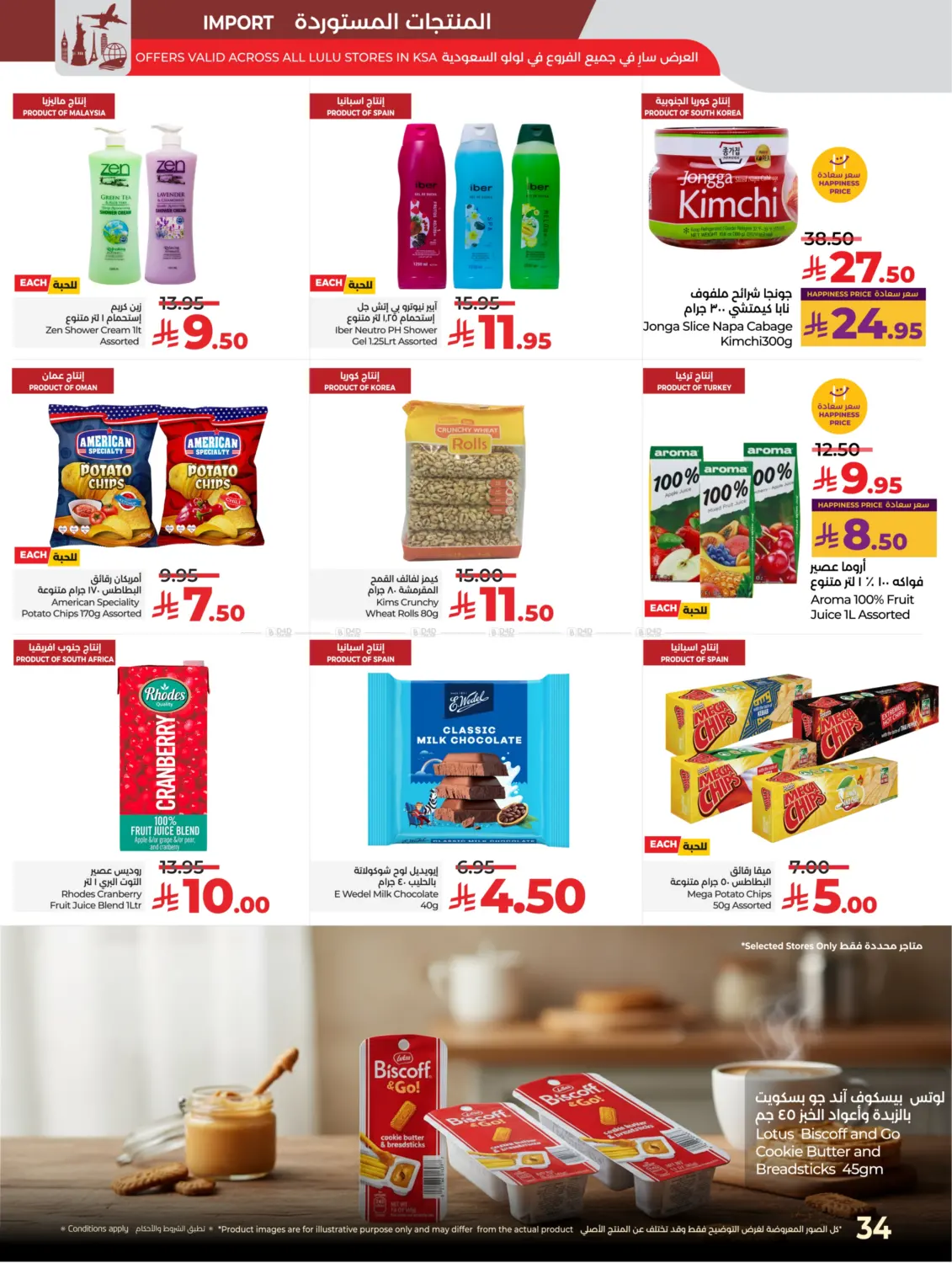 صفحة رقم 36 من Best Deal Of October في لولو هايبرماركت