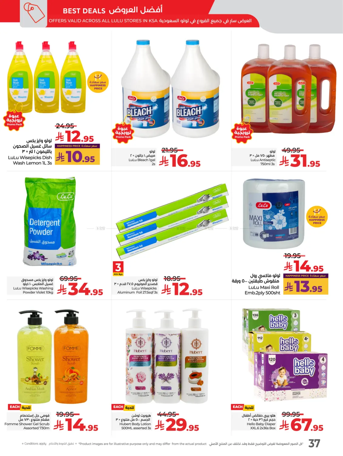 صفحة رقم 39 من Best Deal Of October في لولو هايبرماركت