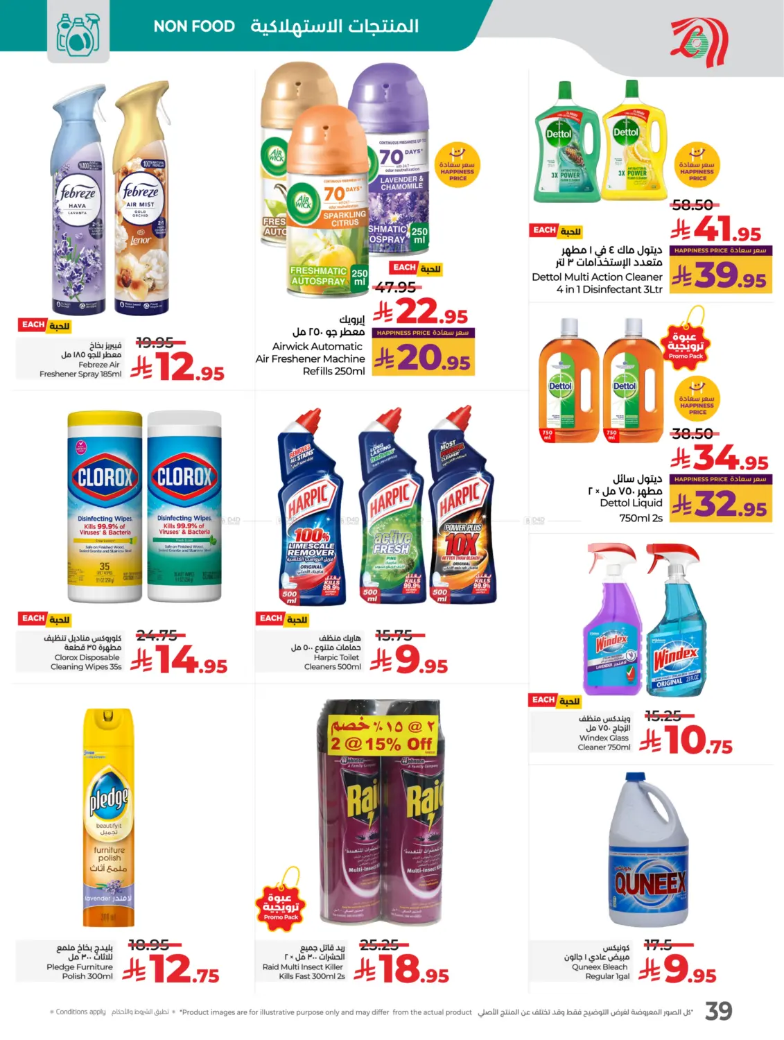 صفحة رقم 42 من Best Deal Of October في لولو هايبرماركت