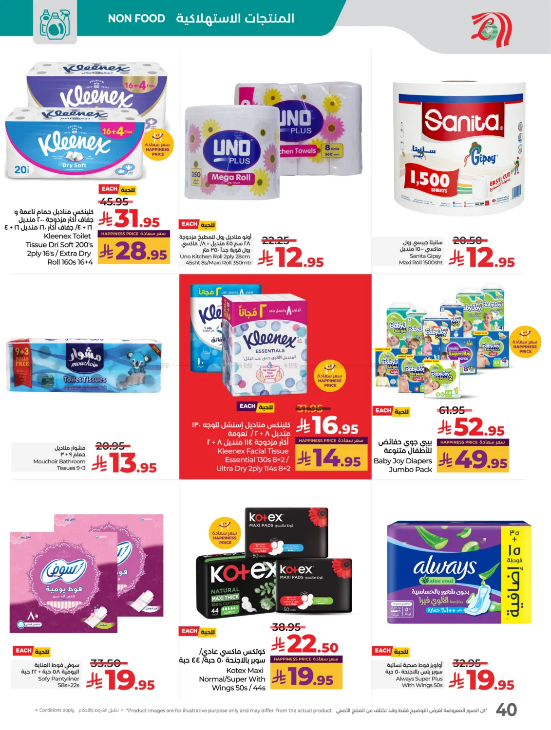 صفحة رقم 43 من Best Deal Of October في لولو هايبرماركت
