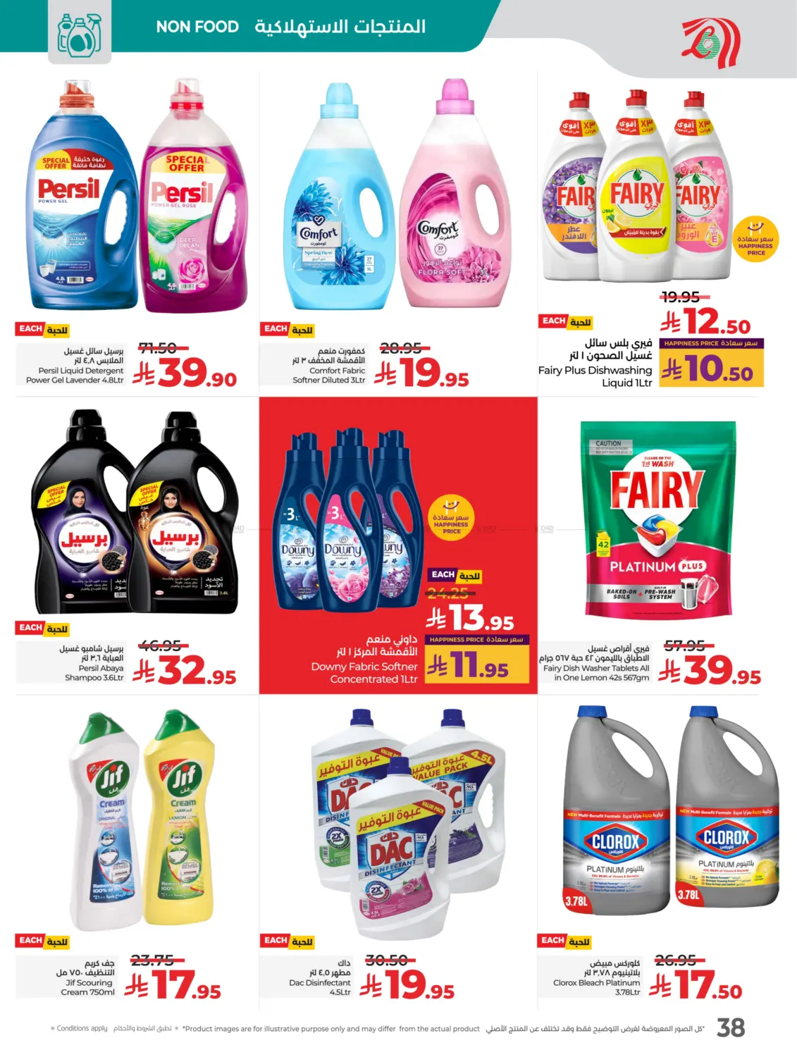 صفحة رقم 41 من Best Deal Of October في لولو هايبرماركت
