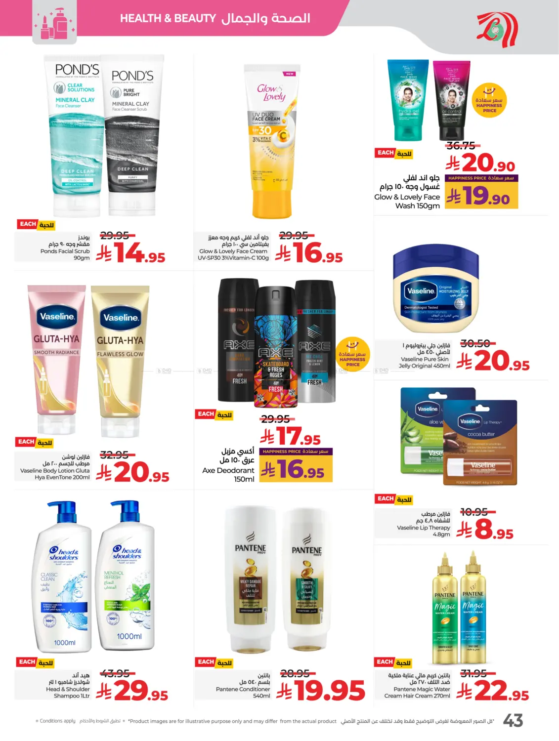 صفحة رقم 47 من Best Deal Of October في لولو هايبرماركت