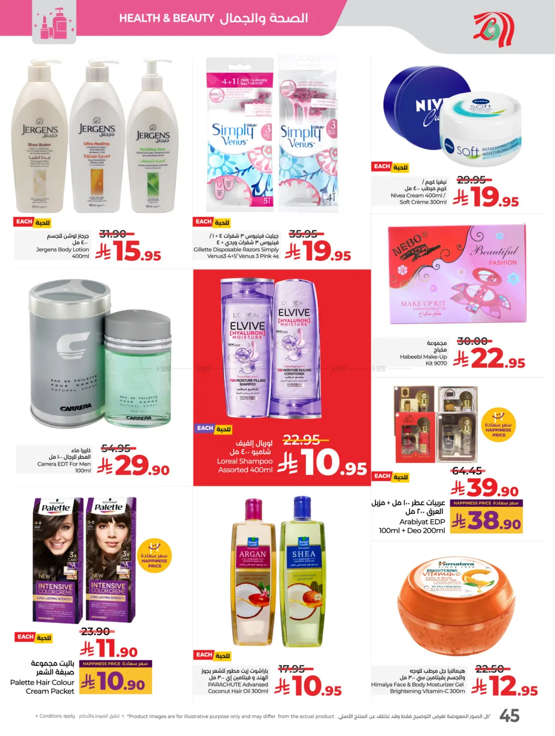 صفحة رقم 49 من Best Deal Of October في لولو هايبرماركت