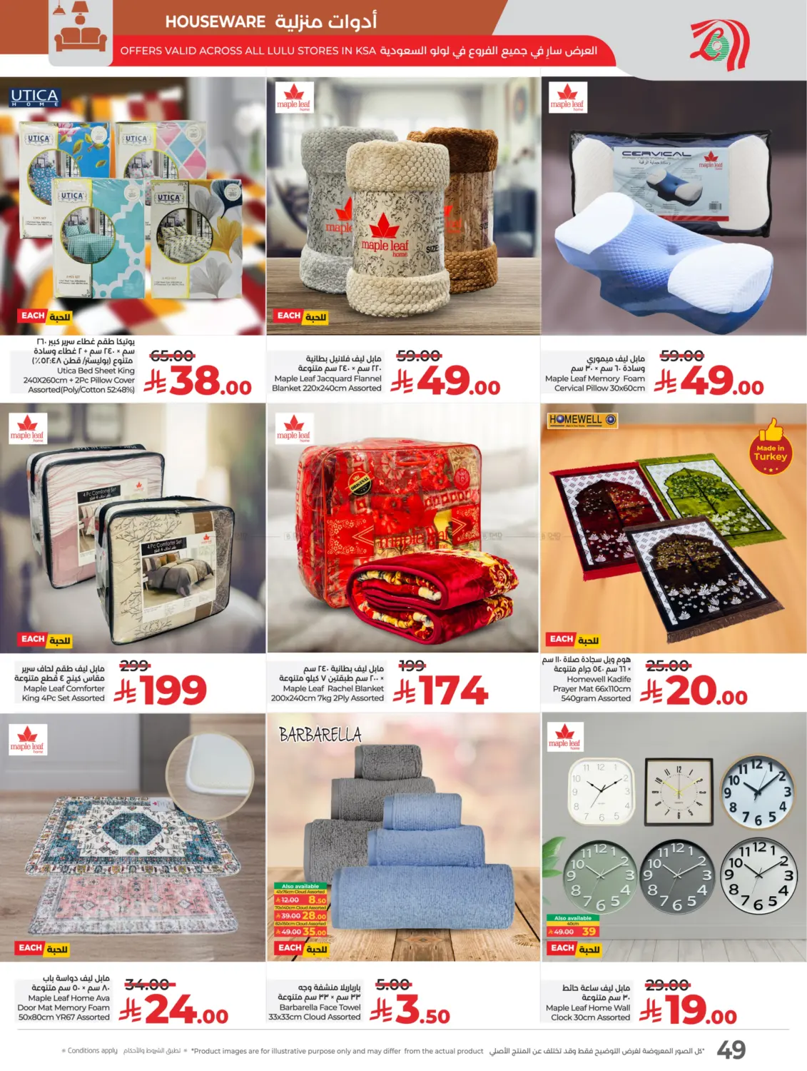 صفحة رقم 53 من Best Deal Of October في لولو هايبرماركت