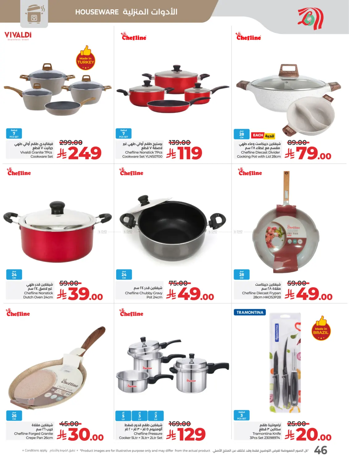 صفحة رقم 50 من Best Deal Of October في لولو هايبرماركت