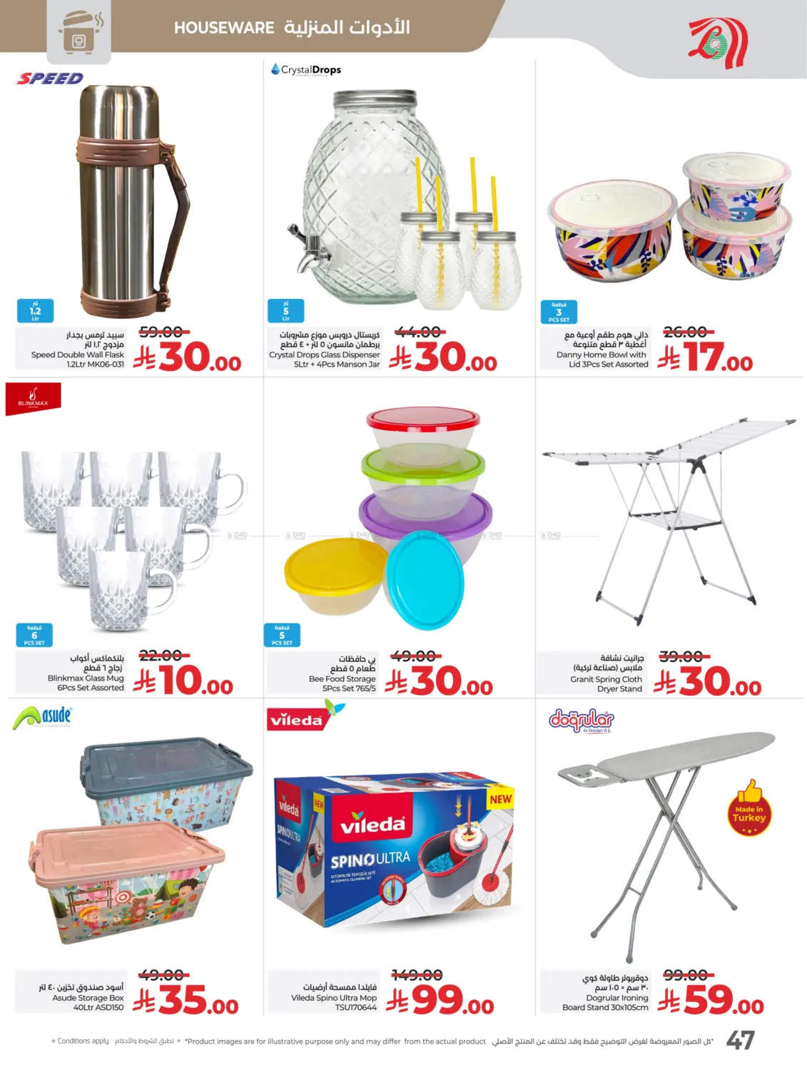 صفحة رقم 51 من Best Deal Of October في لولو هايبرماركت
