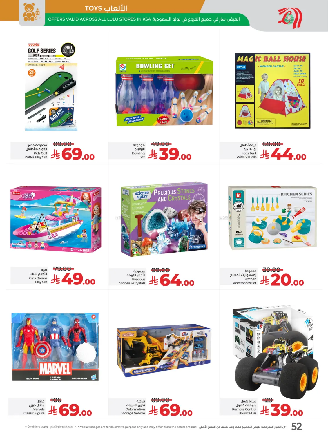 صفحة رقم 56 من Best Deal Of October في لولو هايبرماركت