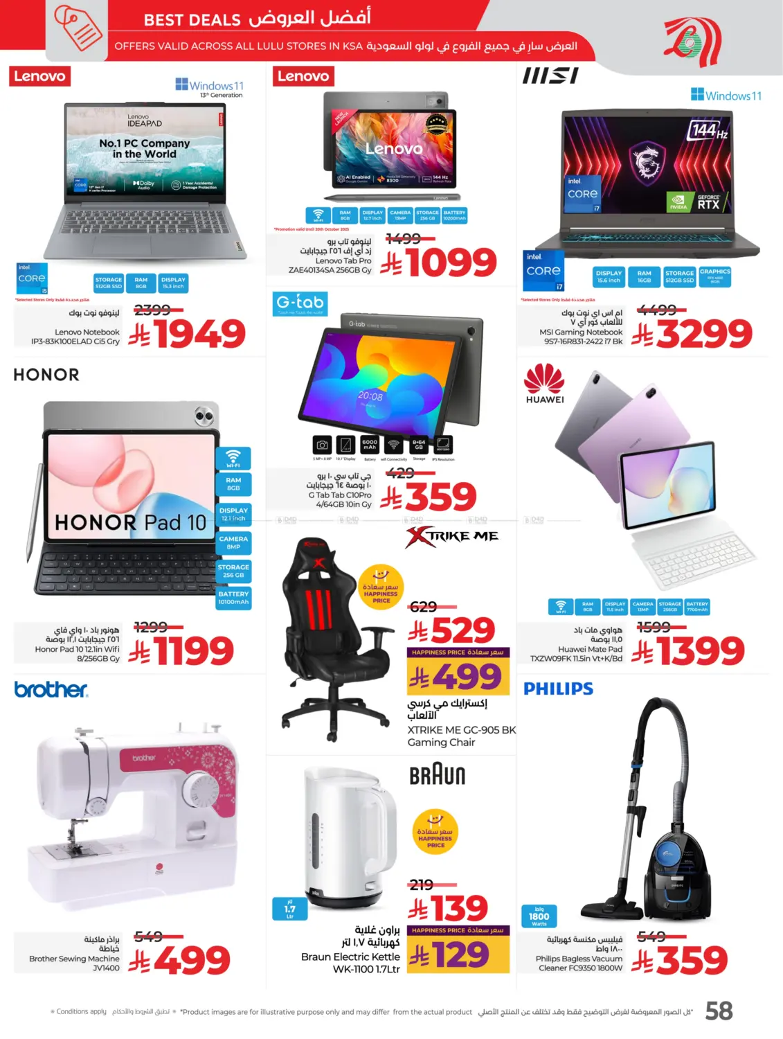 صفحة رقم 63 من Best Deal Of October في لولو هايبرماركت