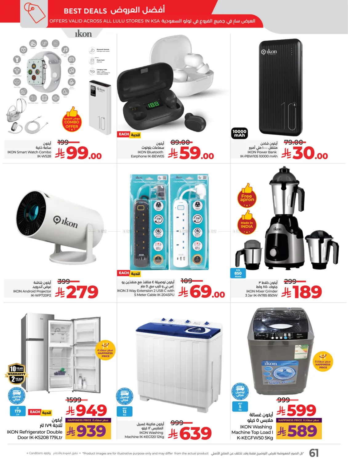 صفحة رقم 66 من Best Deal Of October في لولو هايبرماركت