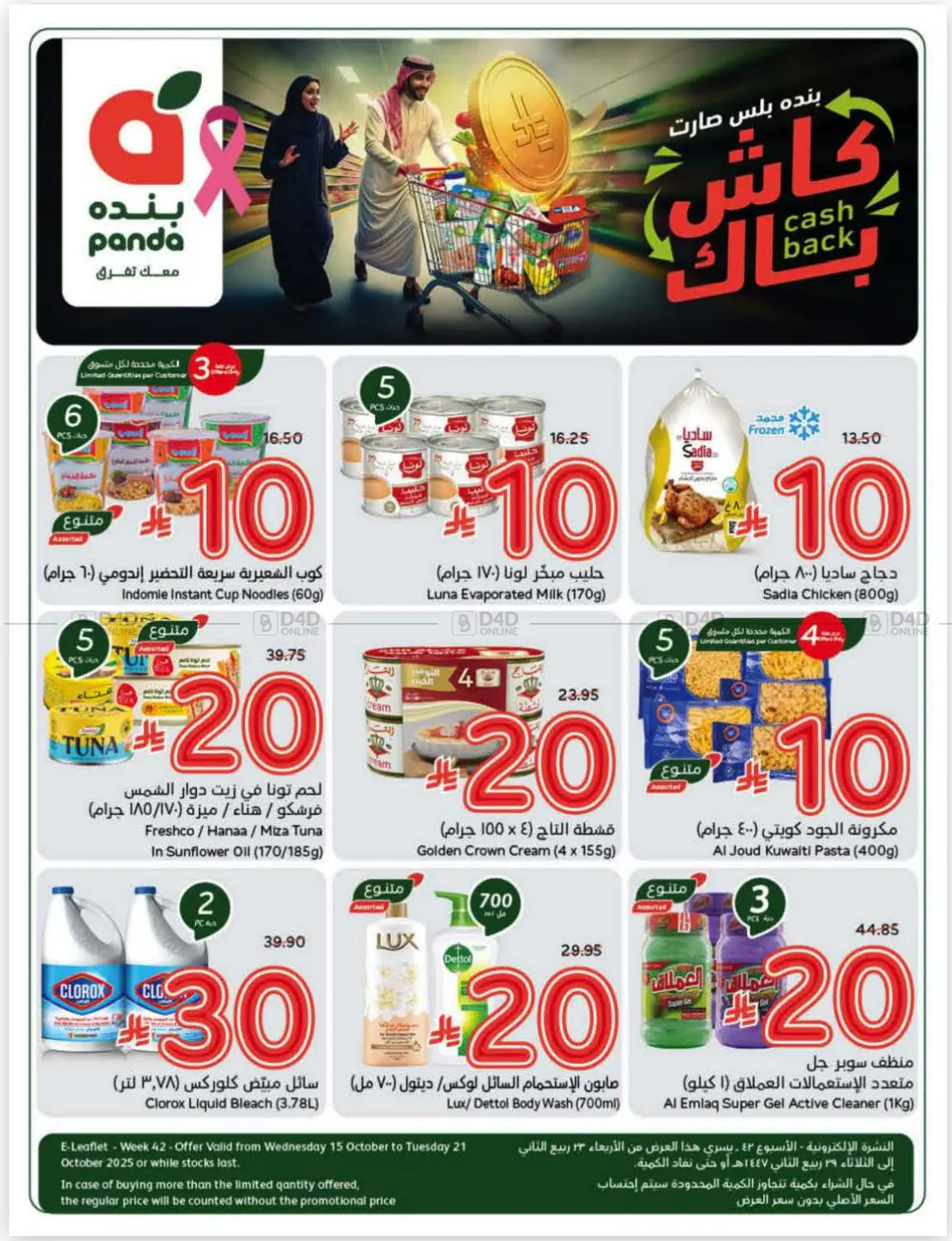 صفحة رقم 2 من عروض أسبوعية في هايبر بنده