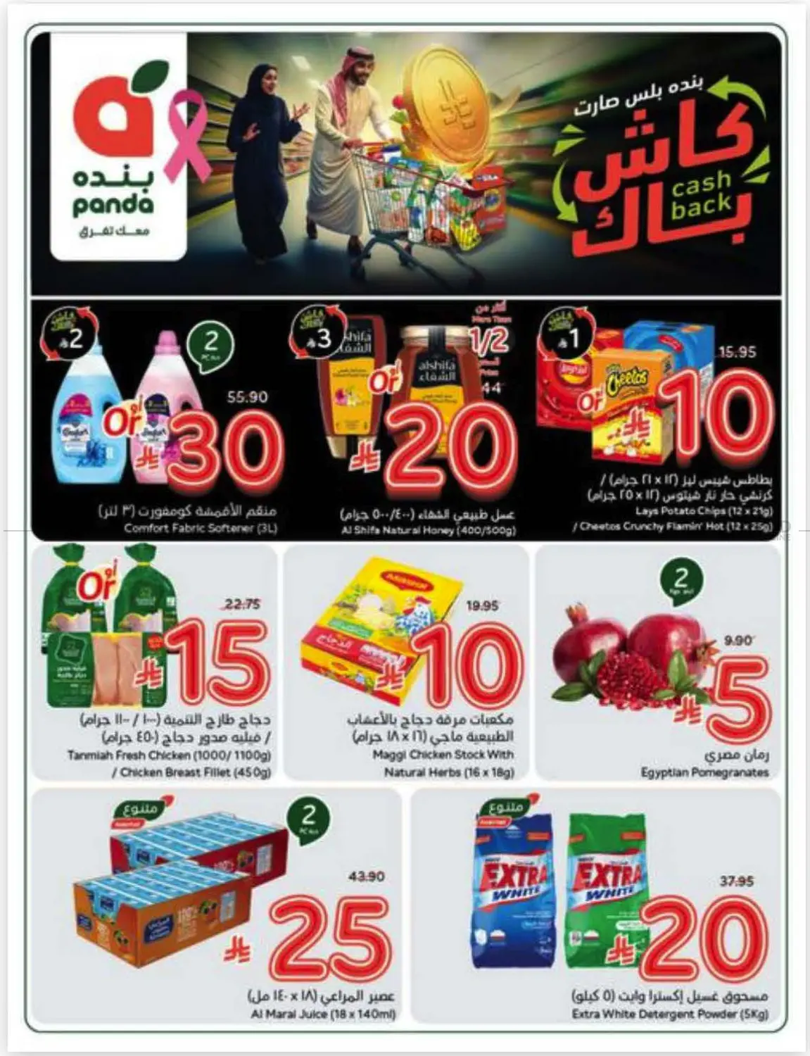 صفحة رقم 1 من عروض أسبوعية في هايبر بنده