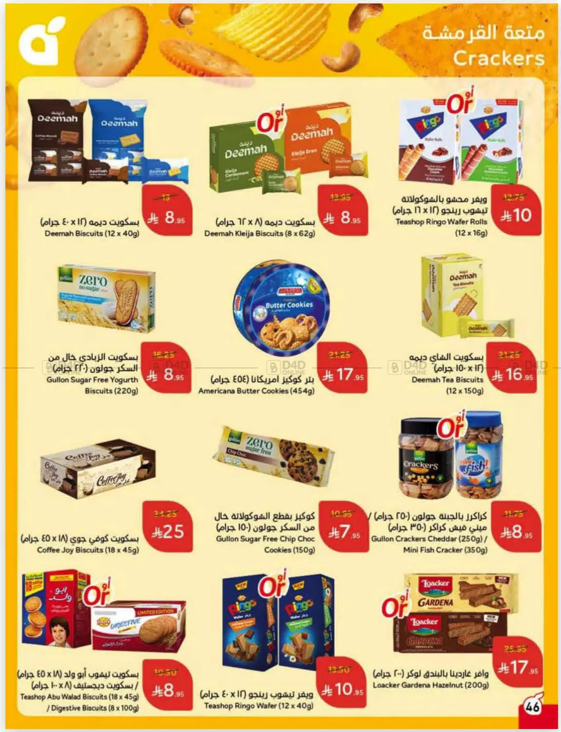 صفحة رقم 47 من عروض أسبوعية في هايبر بنده