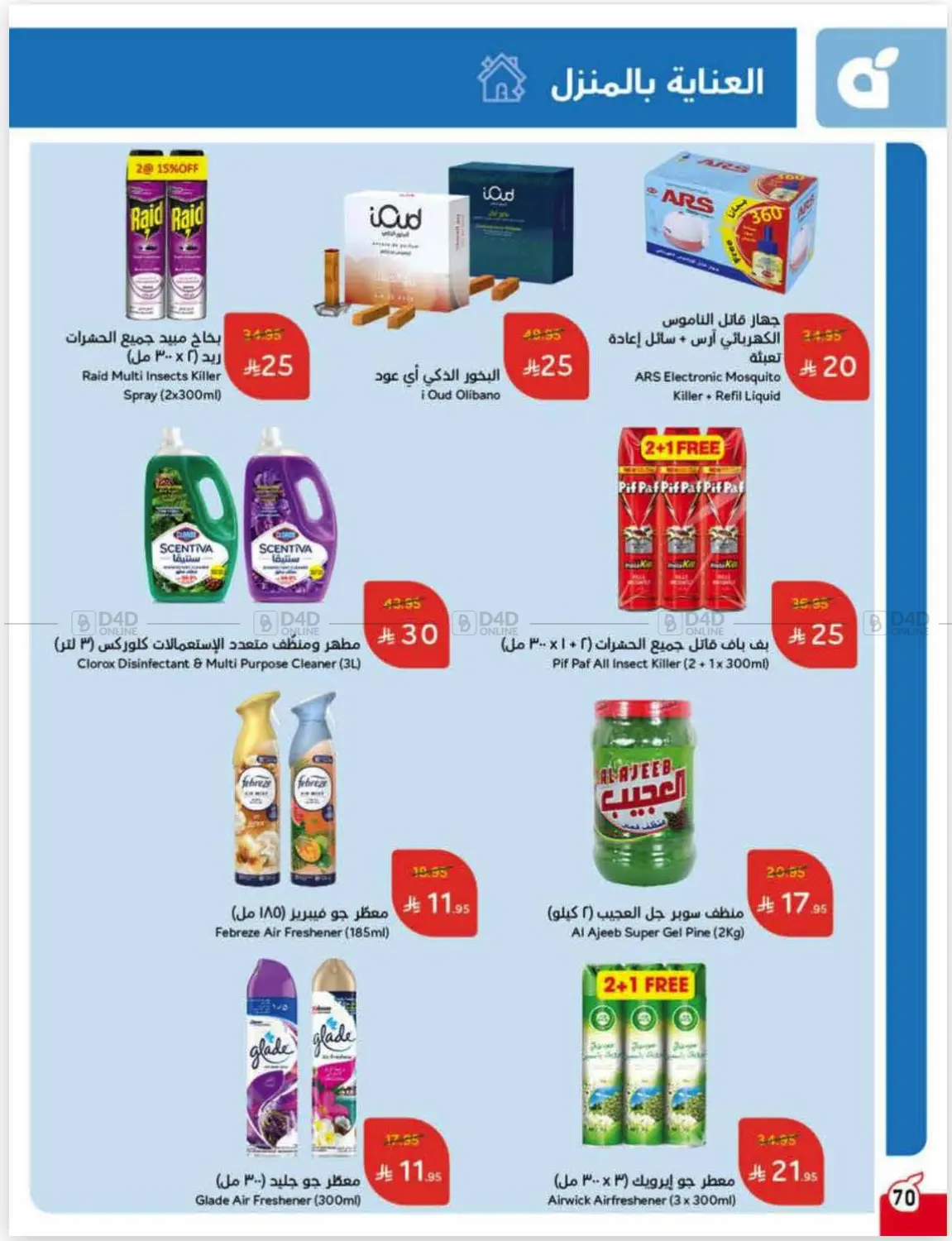 صفحة رقم 71 من عروض أسبوعية في هايبر بنده
