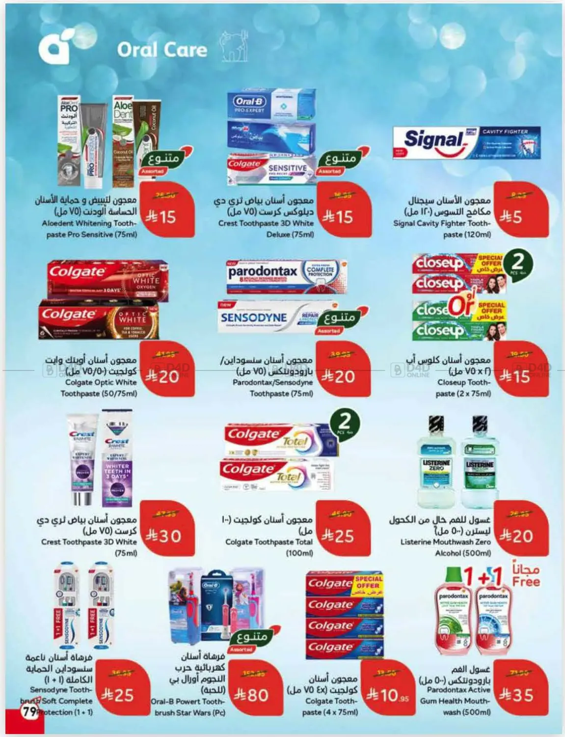 صفحة رقم 79 من عروض أسبوعية في هايبر بنده