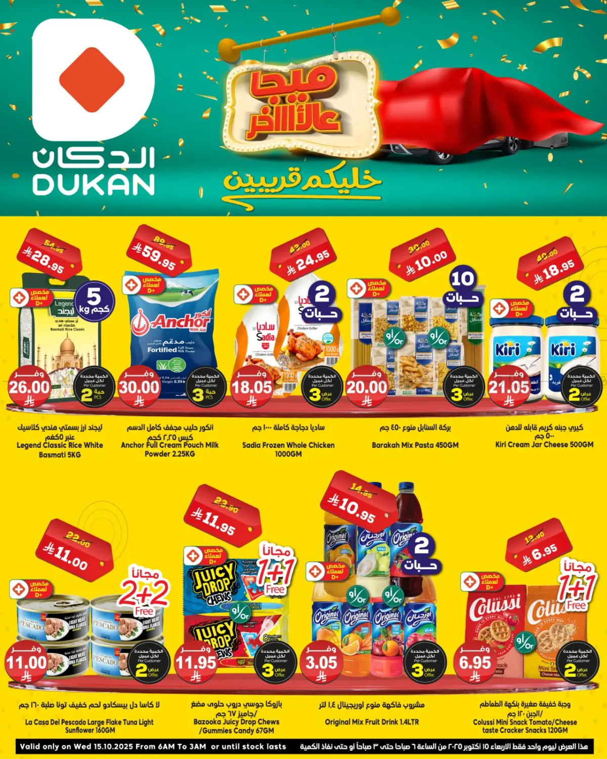 صفحة رقم 1 من Special Offer في الدكان