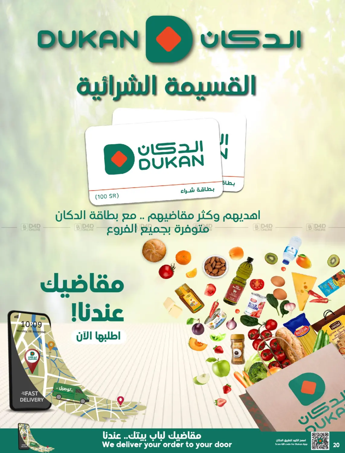 صفحة رقم 20 من ميجا عالأاااخر في الدكان