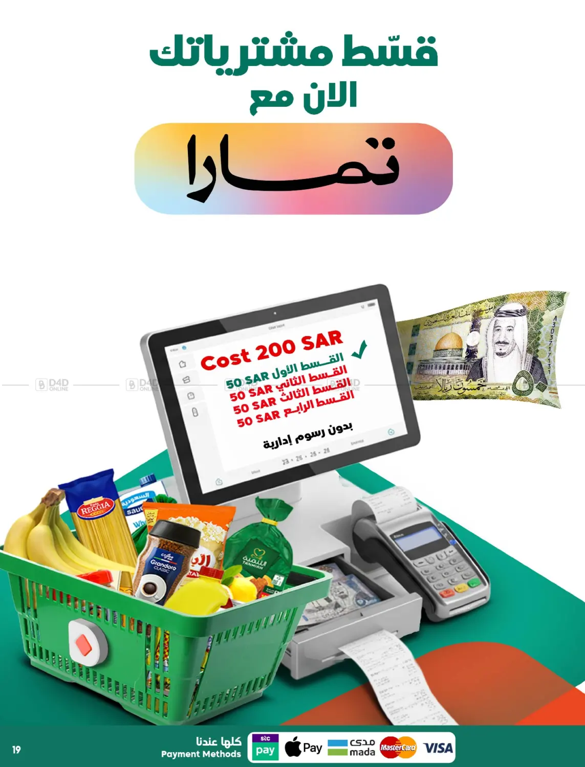 صفحة رقم 19 من ميجا عالأاااخر في الدكان
