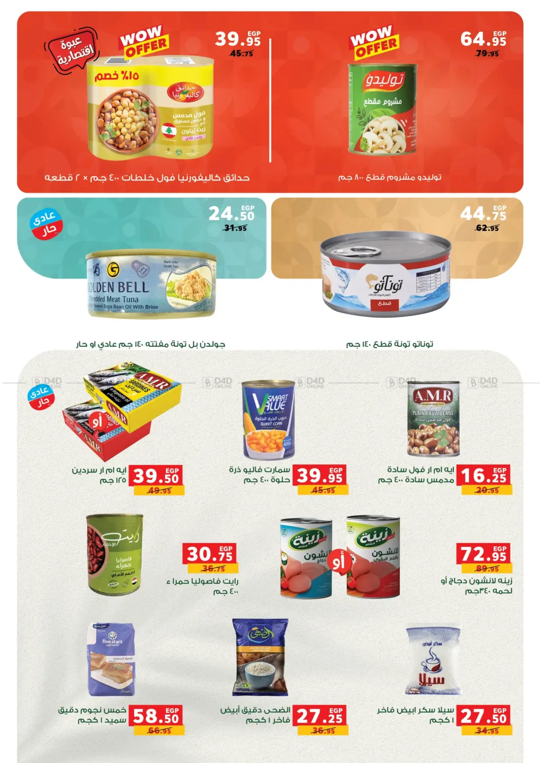 صفحة رقم 5 من Autumn Offers في بنده