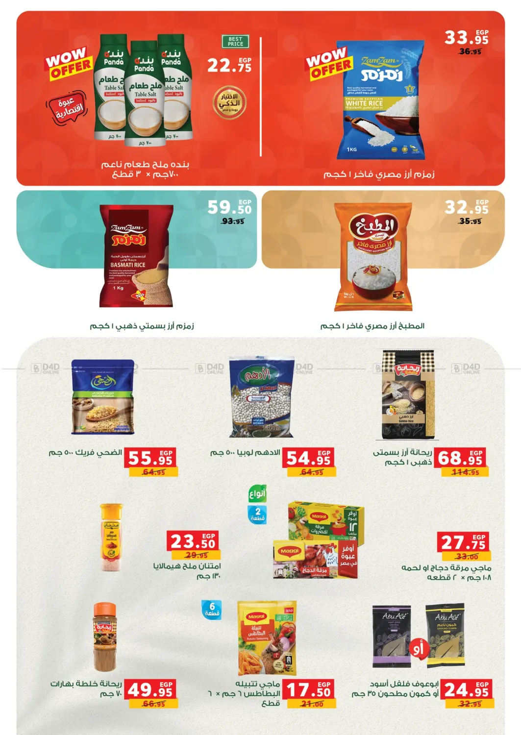 صفحة رقم 3 من Autumn Offers في بنده