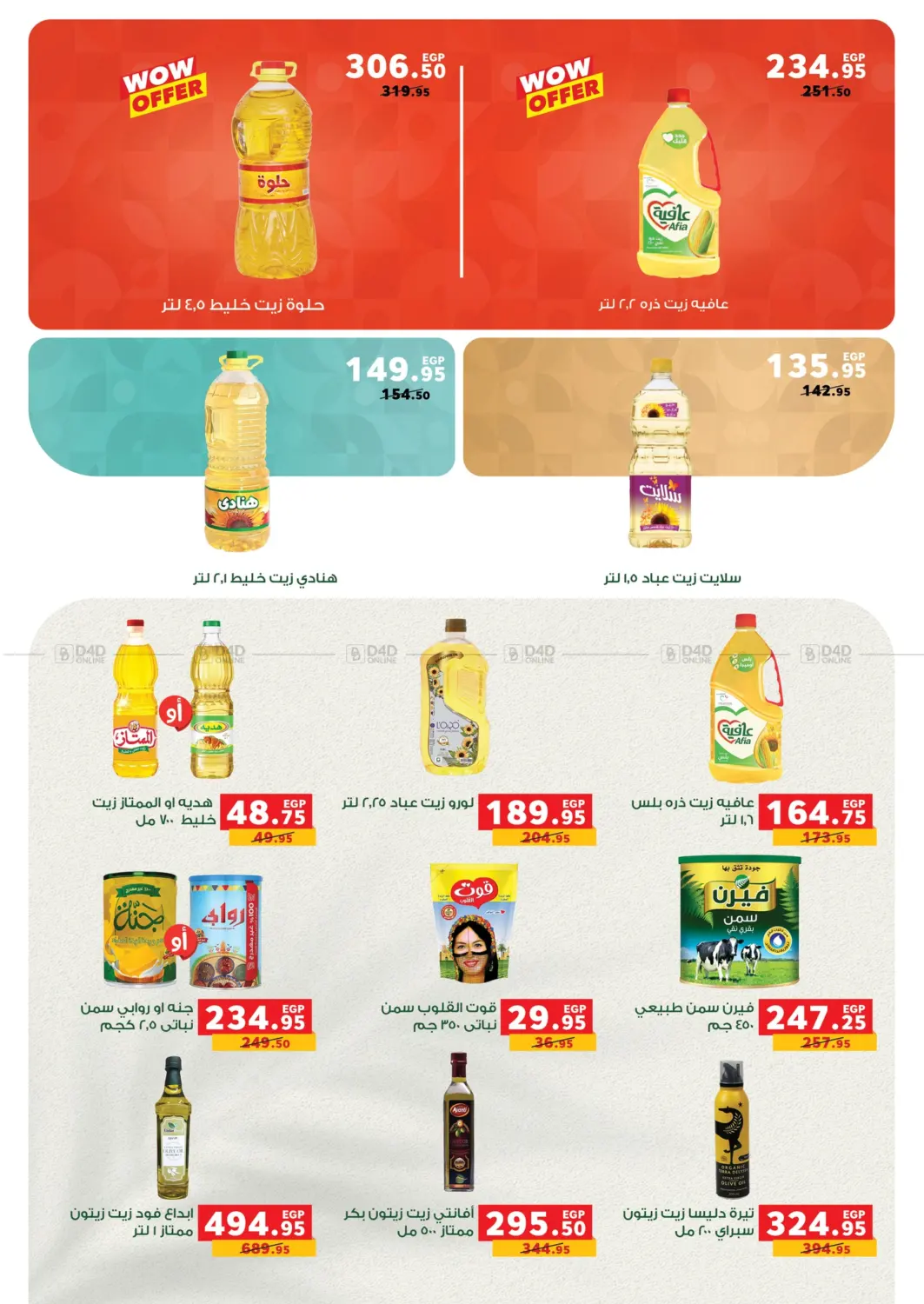 صفحة رقم 2 من Autumn Offers في بنده