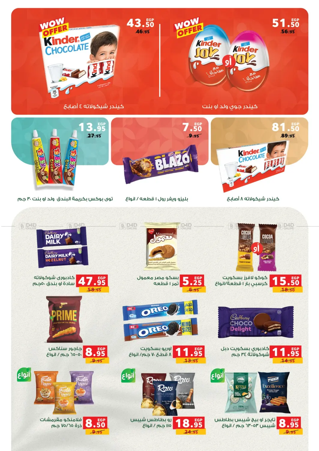 صفحة رقم 10 من Autumn Offers في بنده
