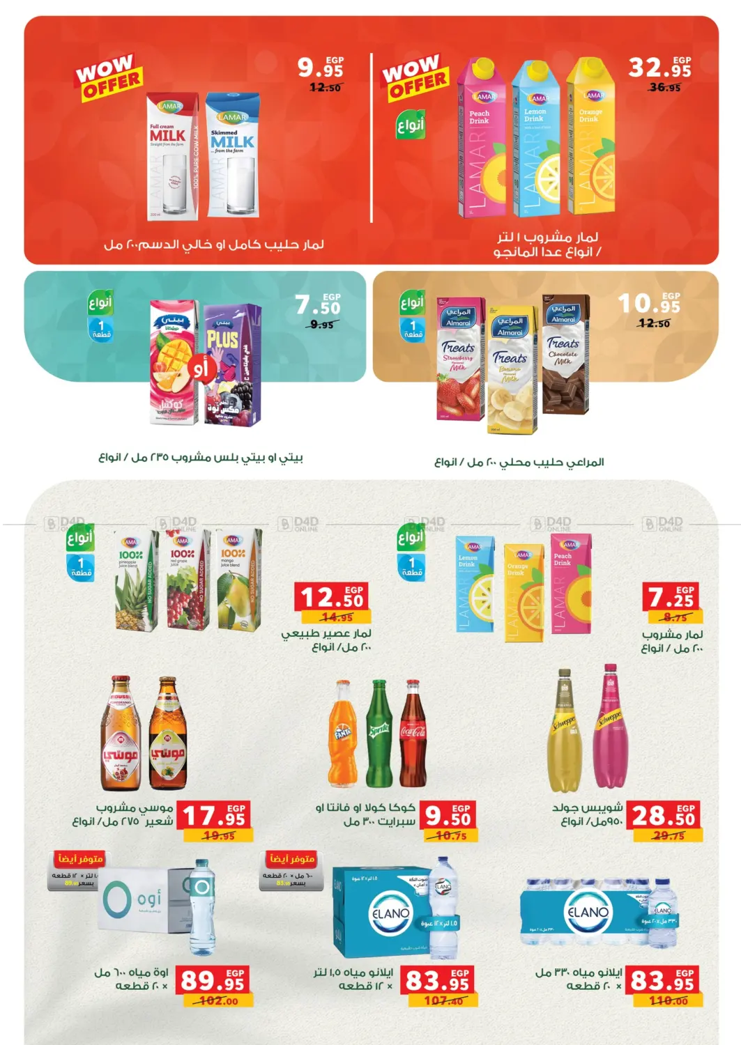 صفحة رقم 8 من Autumn Offers في بنده