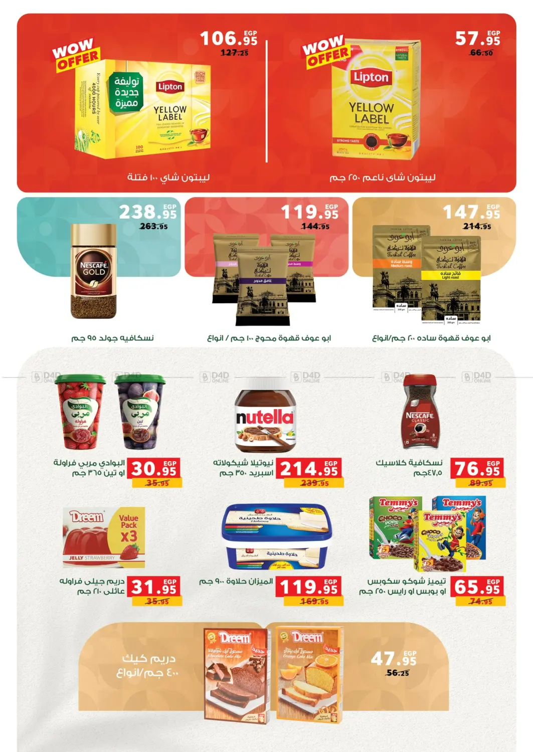 صفحة رقم 9 من Autumn Offers في بنده