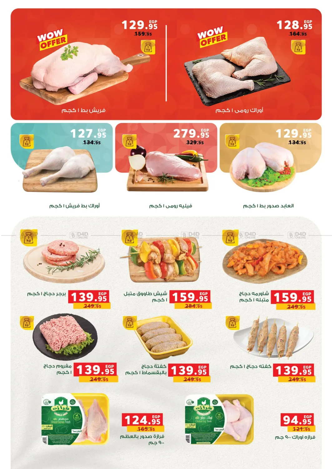 صفحة رقم 17 من Autumn Offers في بنده