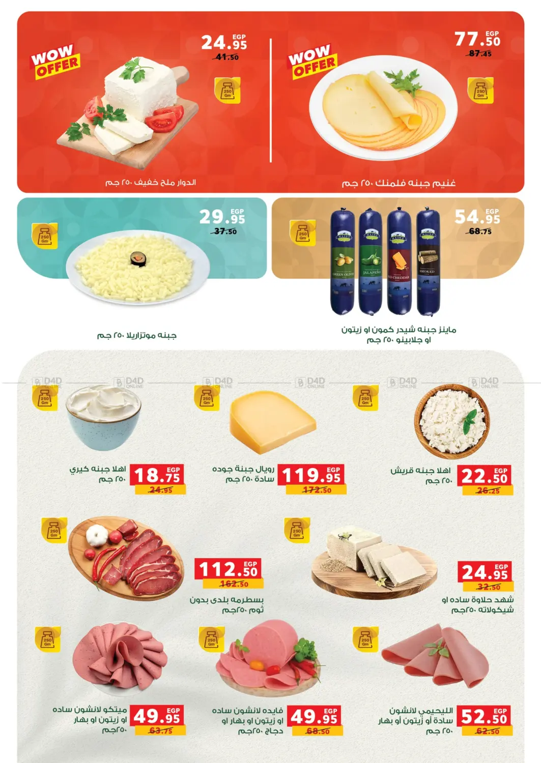 صفحة رقم 21 من Autumn Offers في بنده