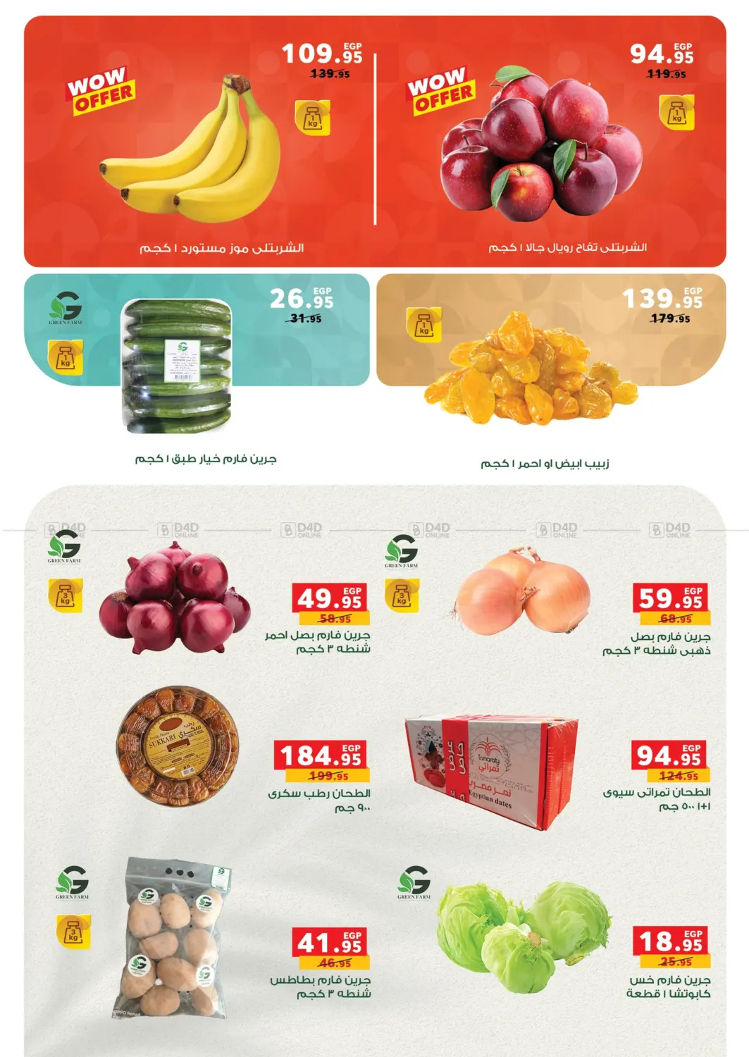 صفحة رقم 19 من Autumn Offers في بنده